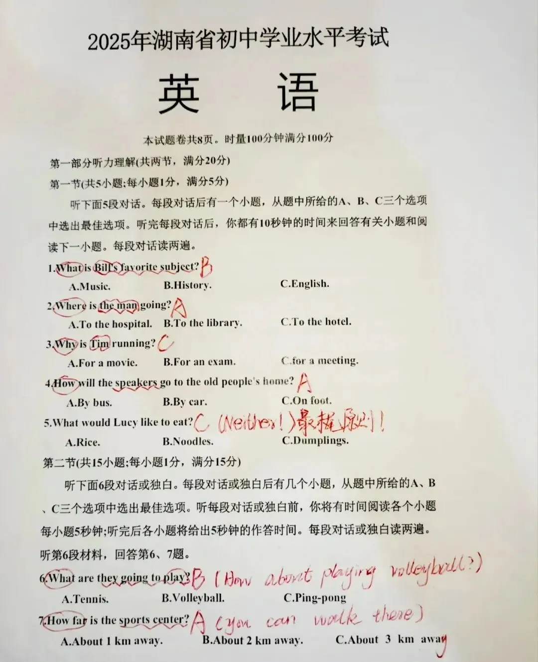 【中考真题】2025年湖南省中考英语试题+答案-第10张图片-四季读书网