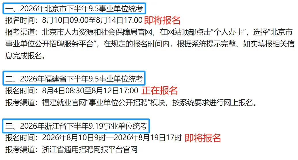 下半年事业单位联考,事业单位统考历年真题PDF-第1张图片-四季读书网