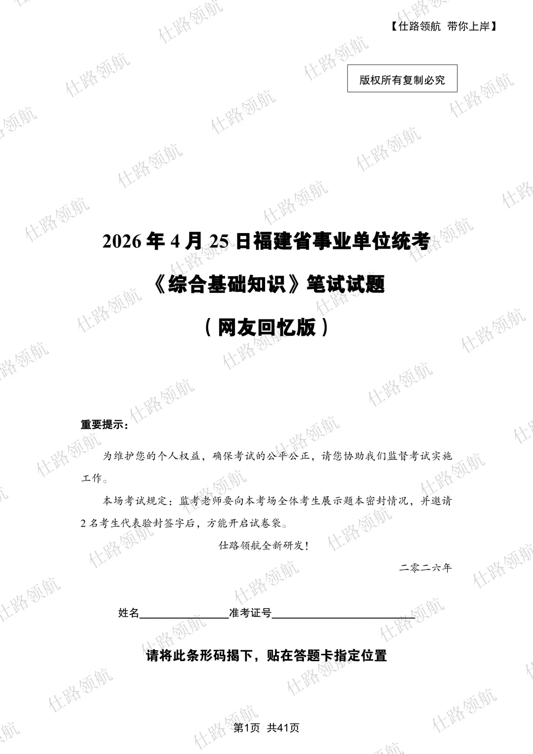 下半年事业单位联考,事业单位统考历年真题PDF-第2张图片-四季读书网