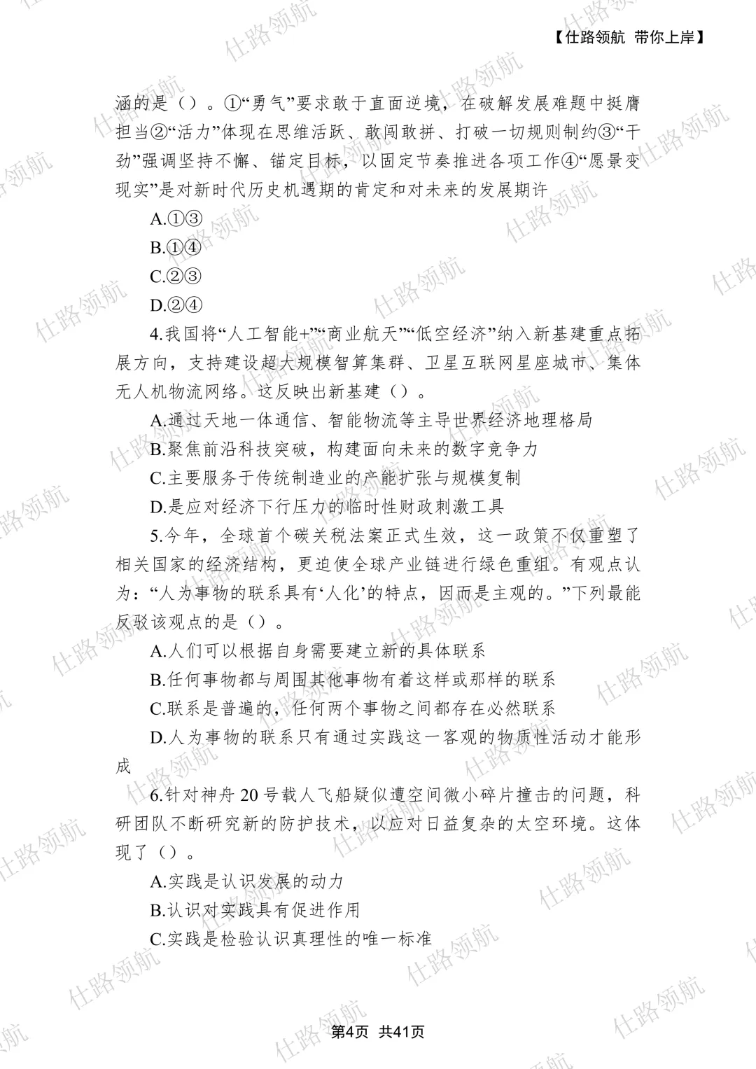 下半年事业单位联考,事业单位统考历年真题PDF-第3张图片-四季读书网