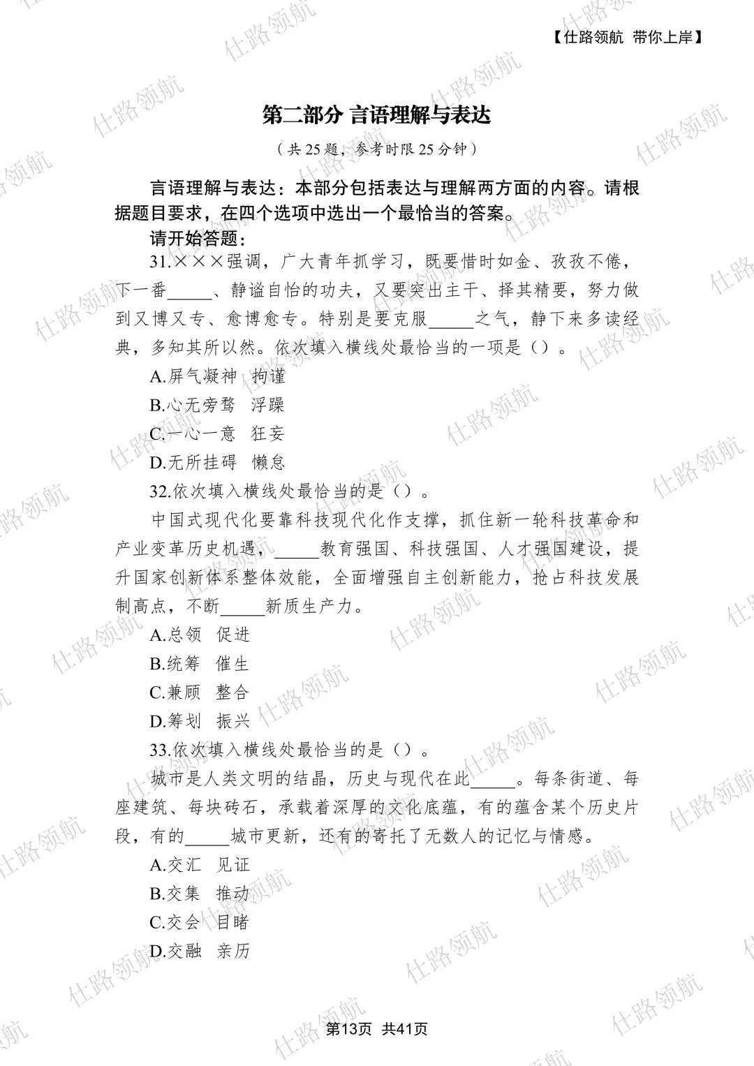 下半年事业单位联考,事业单位统考历年真题PDF-第4张图片-四季读书网