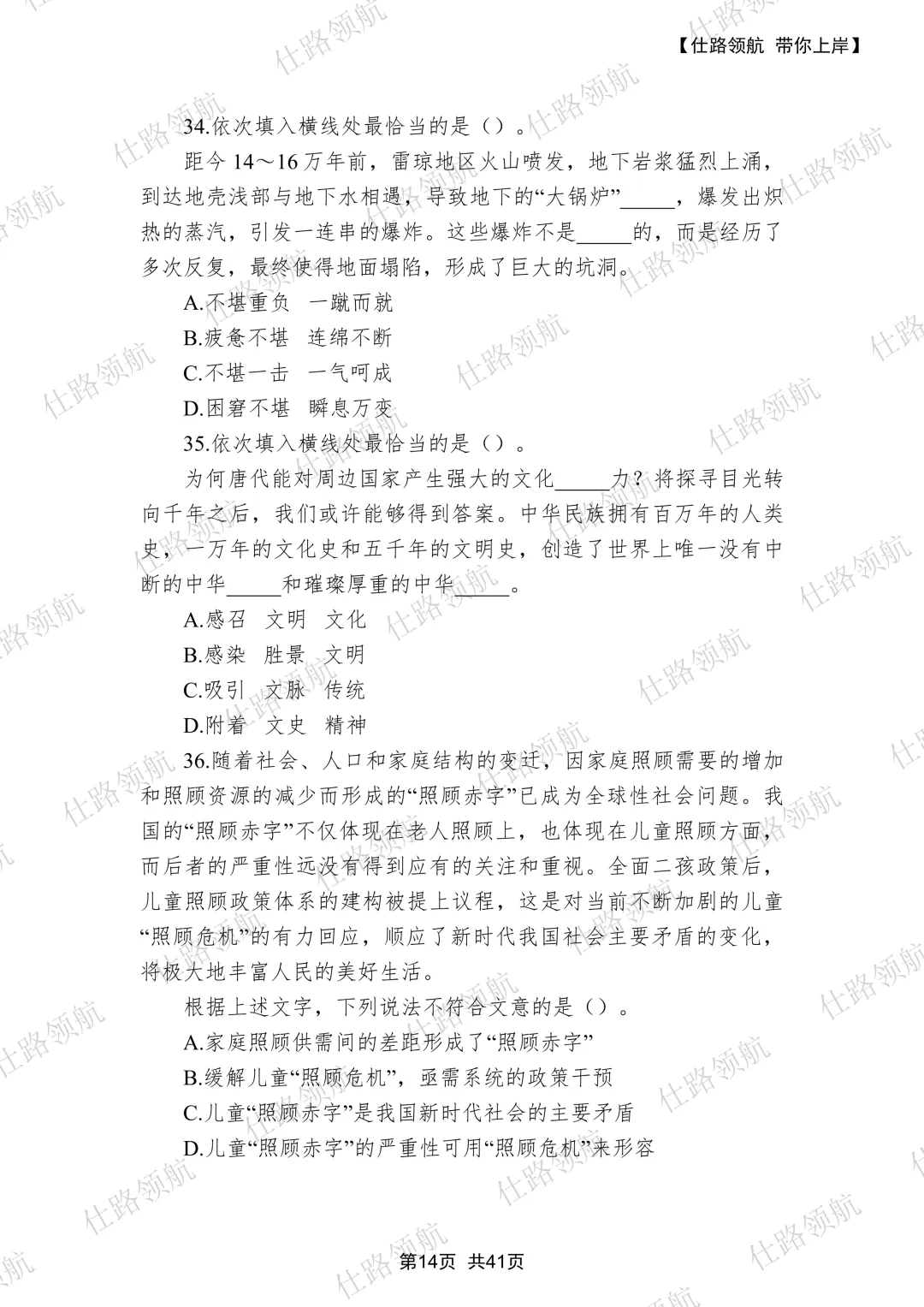 下半年事业单位联考,事业单位统考历年真题PDF-第5张图片-四季读书网