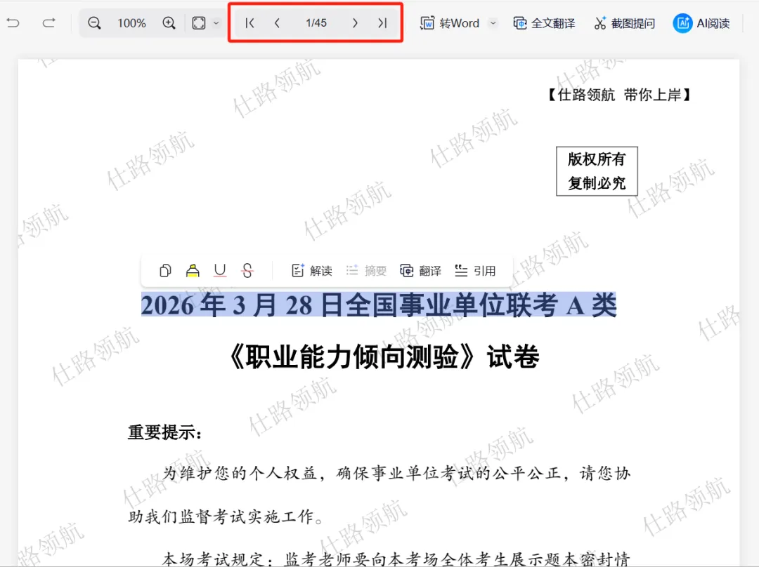 下半年事业单位联考,事业单位统考历年真题PDF-第7张图片-四季读书网