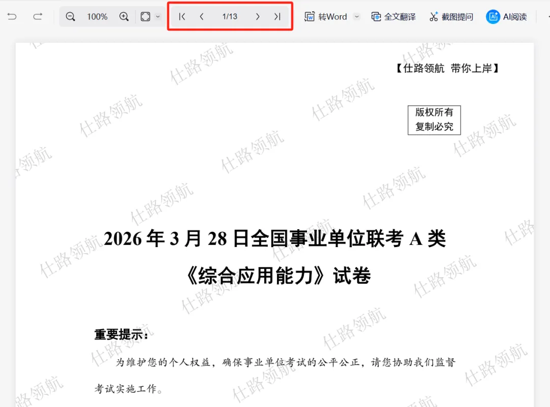 下半年事业单位联考,事业单位统考历年真题PDF-第8张图片-四季读书网