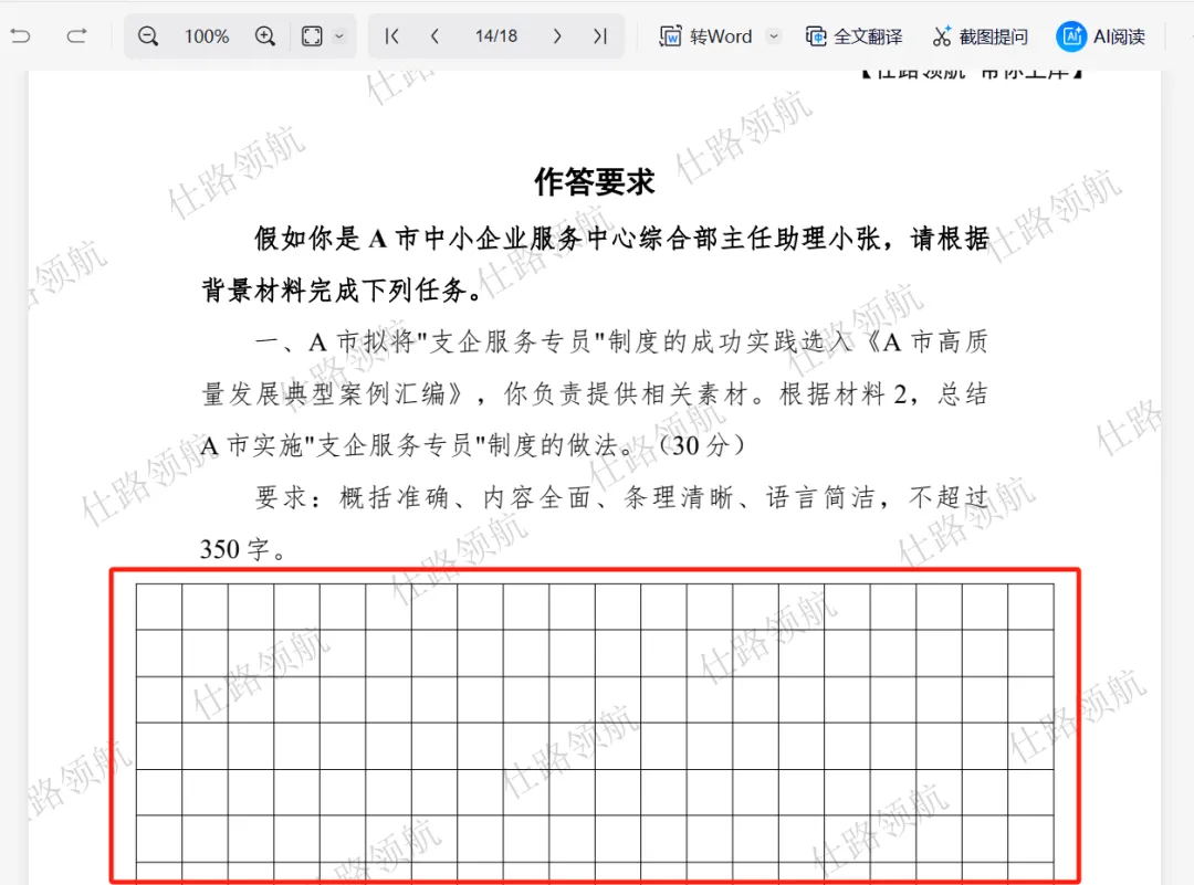 下半年事业单位联考,事业单位统考历年真题PDF-第9张图片-四季读书网