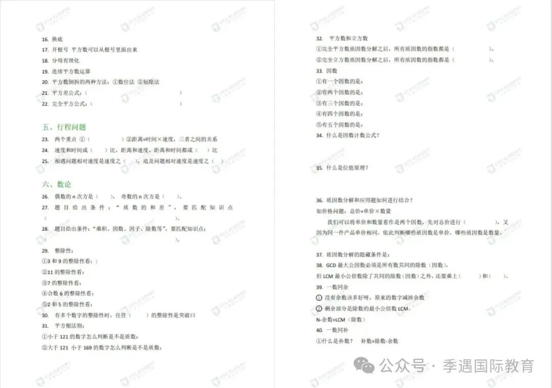 季遇教育AMC8精细化备考:吃透真题难度,跟对专业辅导,冲刺高分!附AMC8培训课程!-第5张图片-四季读书网