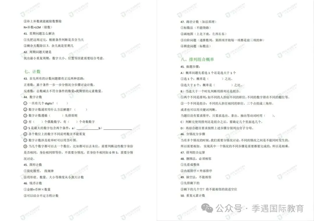 季遇教育AMC8精细化备考:吃透真题难度,跟对专业辅导,冲刺高分!附AMC8培训课程!-第6张图片-四季读书网