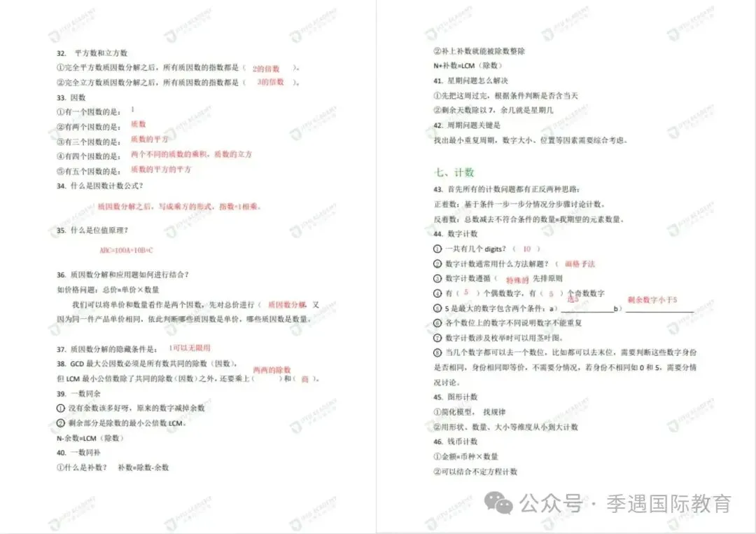 季遇教育AMC8精细化备考:吃透真题难度,跟对专业辅导,冲刺高分!附AMC8培训课程!-第8张图片-四季读书网