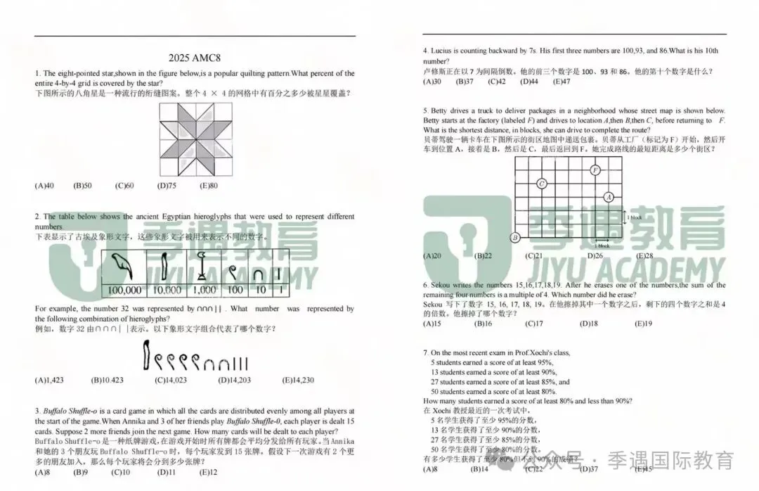 季遇教育AMC8精细化备考:吃透真题难度,跟对专业辅导,冲刺高分!附AMC8培训课程!-第9张图片-四季读书网