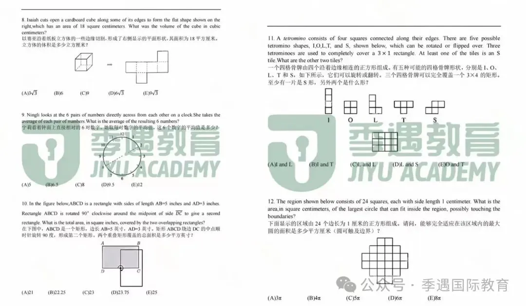 季遇教育AMC8精细化备考:吃透真题难度,跟对专业辅导,冲刺高分!附AMC8培训课程!-第10张图片-四季读书网
