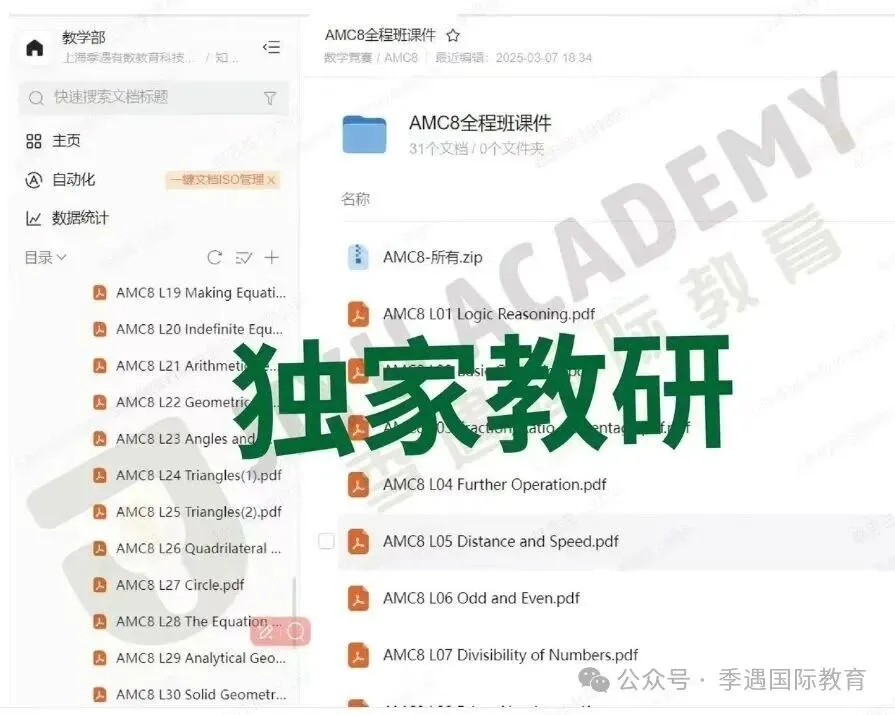 季遇教育AMC8精细化备考:吃透真题难度,跟对专业辅导,冲刺高分!附AMC8培训课程!-第14张图片-四季读书网