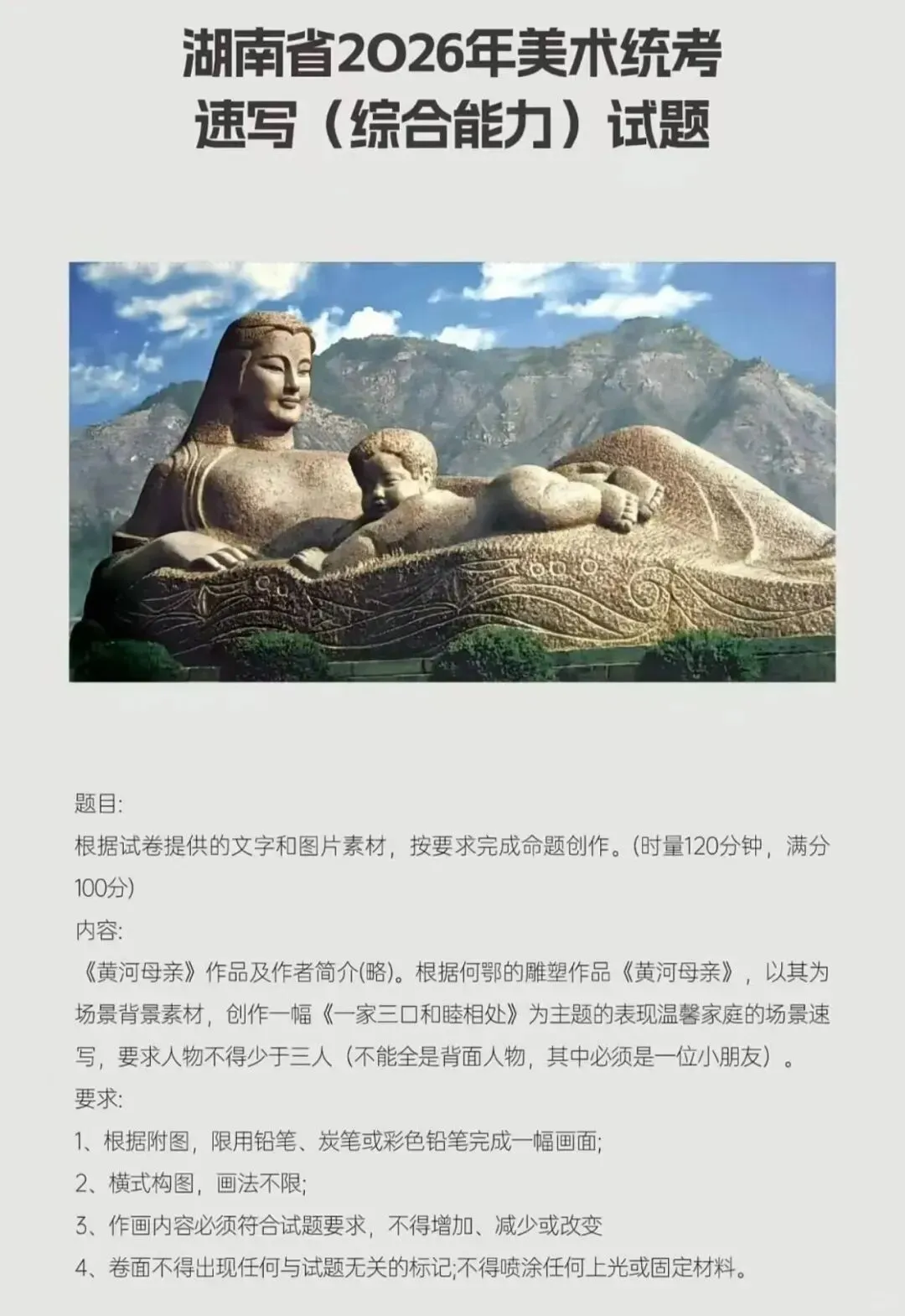 2026年湖南省美术统考真题-第4张图片-四季读书网