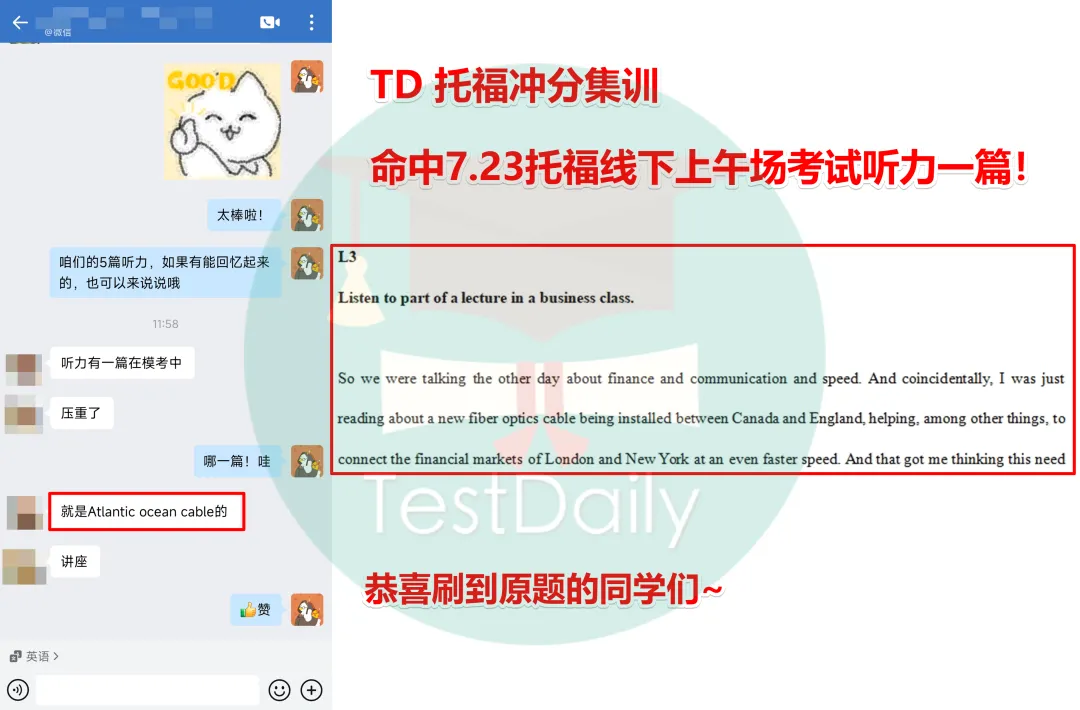 考前两周冲刺指南:TD 8.30托福真题集训开启报名!-第13张图片-四季读书网