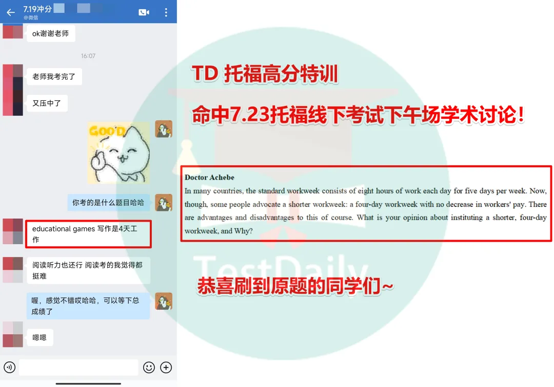 考前两周冲刺指南:TD 8.30托福真题集训开启报名!-第14张图片-四季读书网