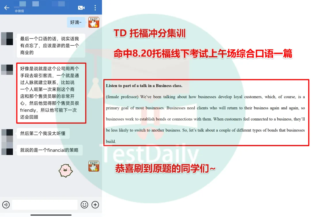 考前两周冲刺指南:TD 8.30托福真题集训开启报名!-第18张图片-四季读书网