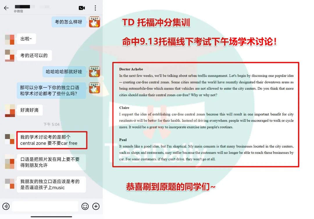 考前两周冲刺指南:TD 8.30托福真题集训开启报名!-第19张图片-四季读书网