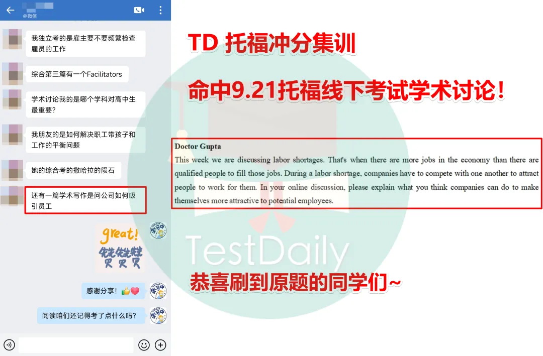考前两周冲刺指南:TD 8.30托福真题集训开启报名!-第20张图片-四季读书网