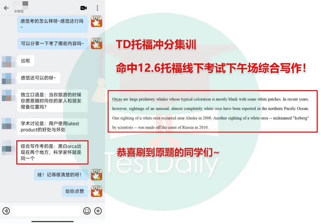 考前两周冲刺指南:TD 8.30托福真题集训开启报名!-第24张图片-四季读书网