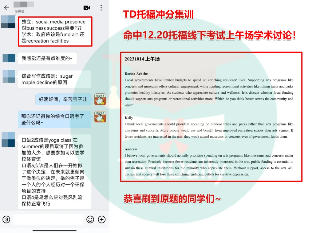 考前两周冲刺指南:TD 8.30托福真题集训开启报名!-第26张图片-四季读书网