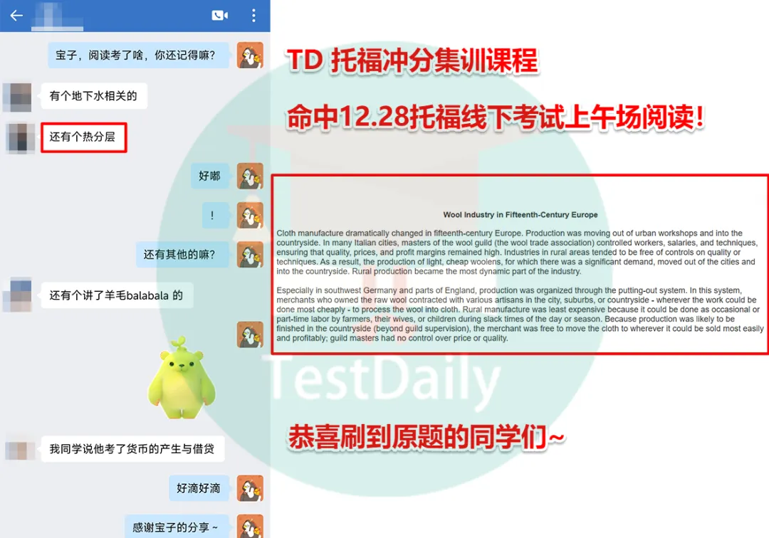考前两周冲刺指南:TD 8.30托福真题集训开启报名!-第27张图片-四季读书网