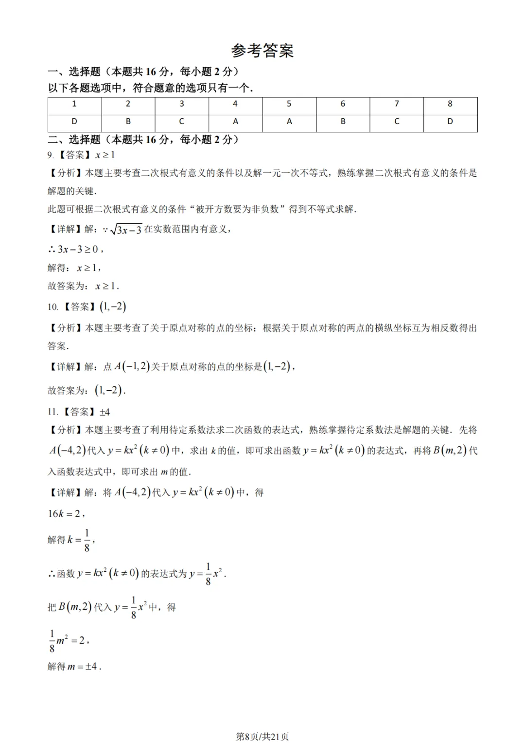 分享:北京师达中学新初三开学考真题及答案-第5张图片-四季读书网