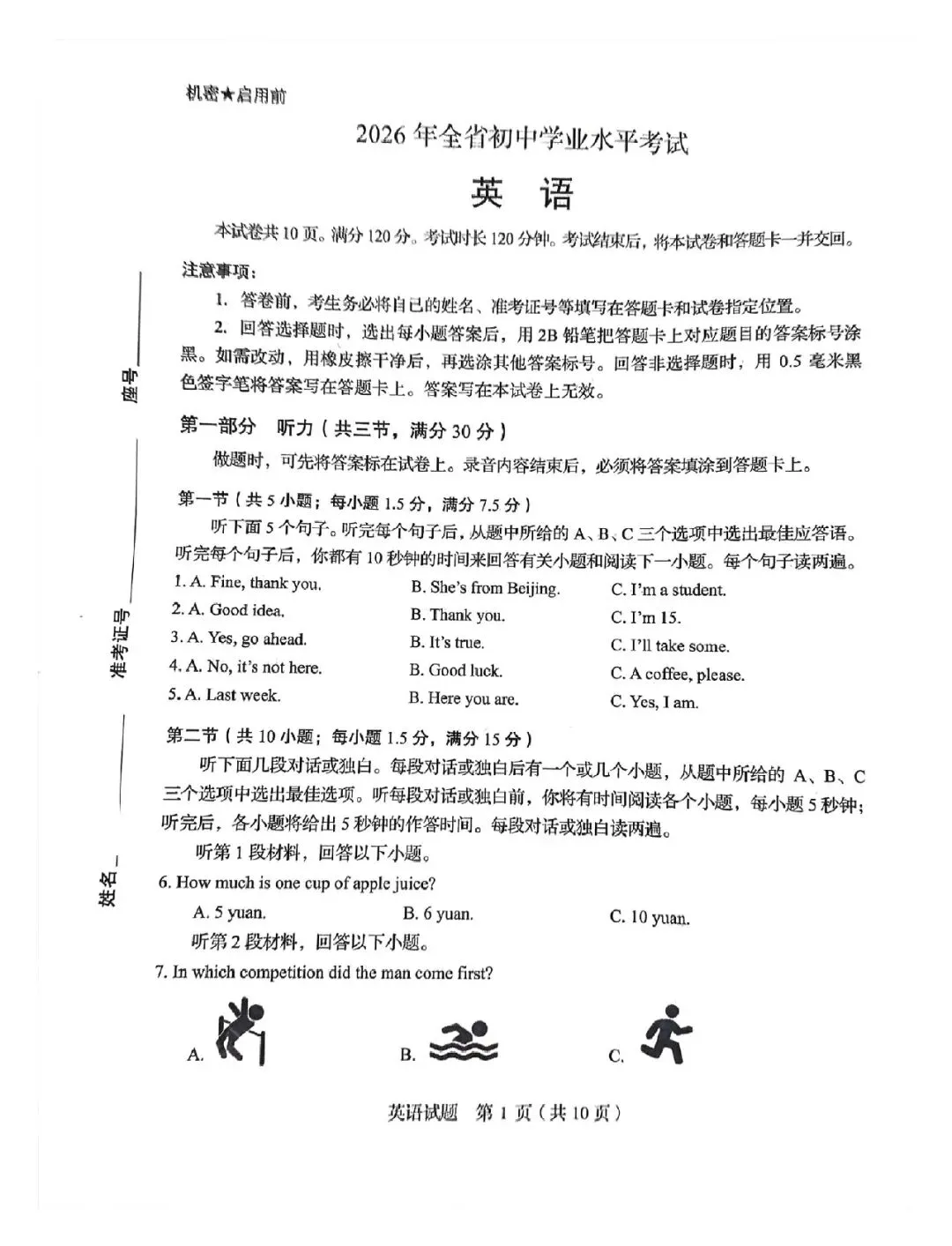 2026年山东中考英语真题(无答案)-第1张图片-四季读书网