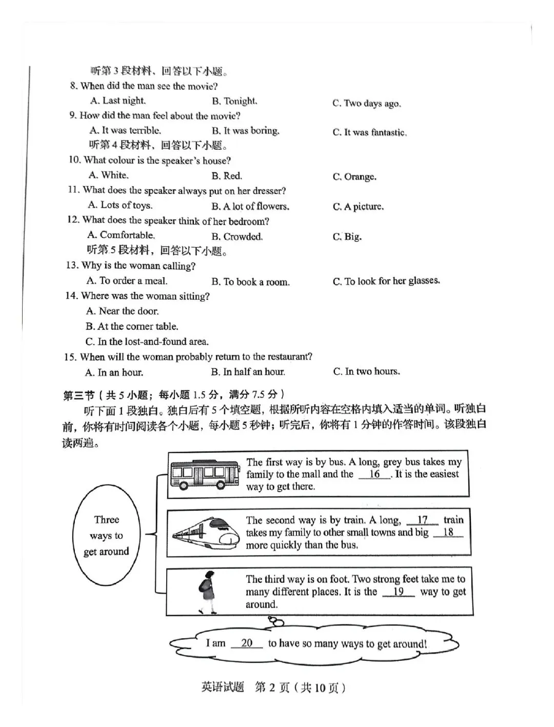 2026年山东中考英语真题(无答案)-第2张图片-四季读书网