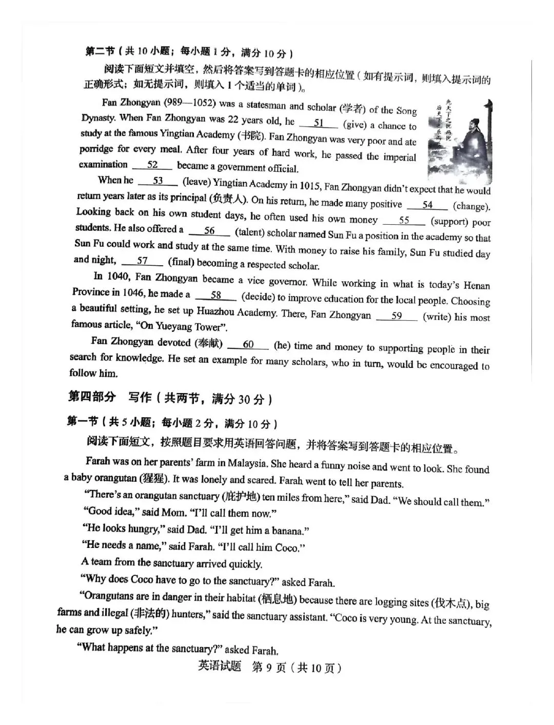 2026年山东中考英语真题(无答案)-第9张图片-四季读书网