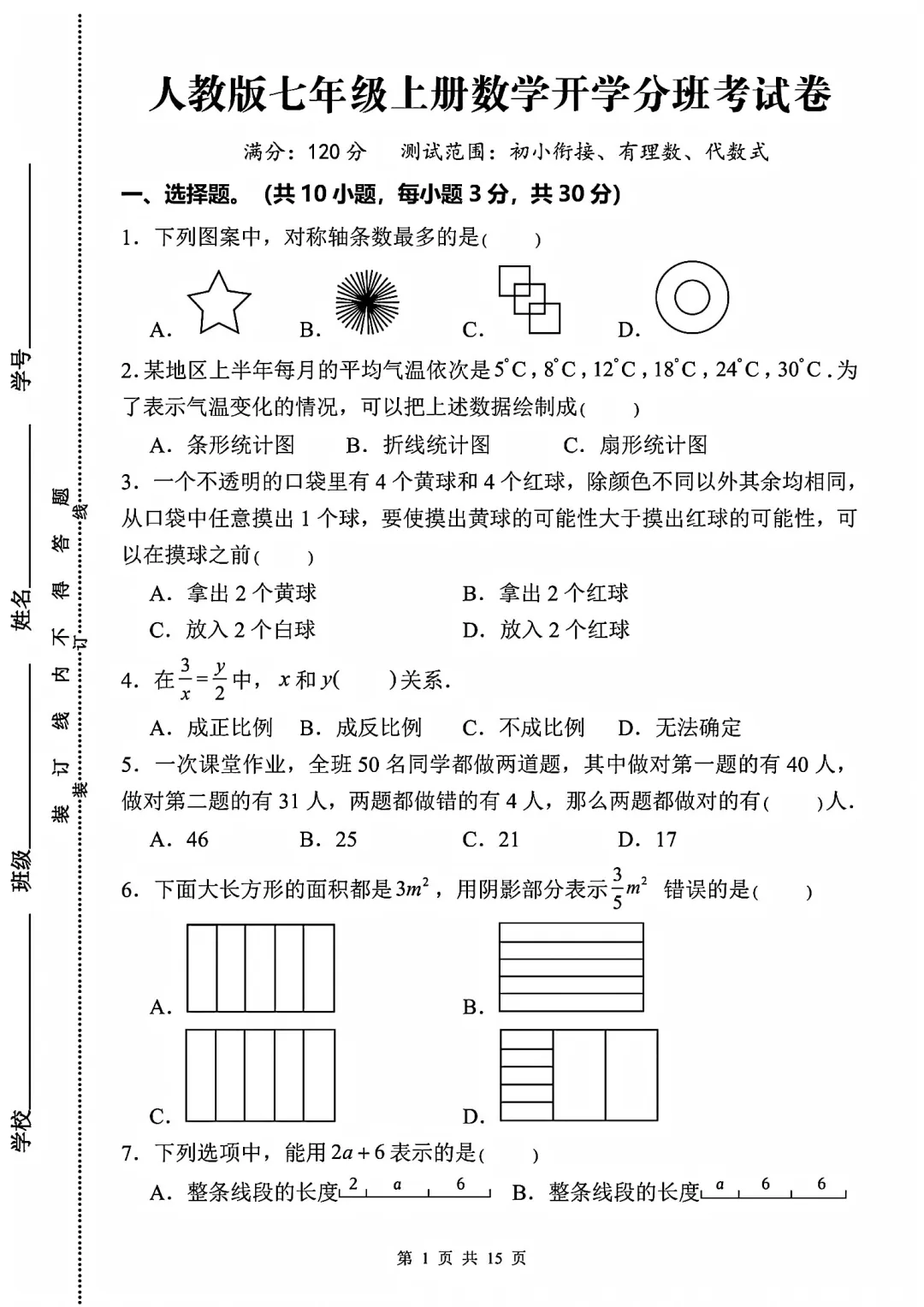 开学考?一点都不慌!重庆七龙珠开学考真题马上领→-第5张图片-四季读书网 开学考?一点都不慌!重庆七龙珠开学考真题马上领→-第5张图片-四季读书网