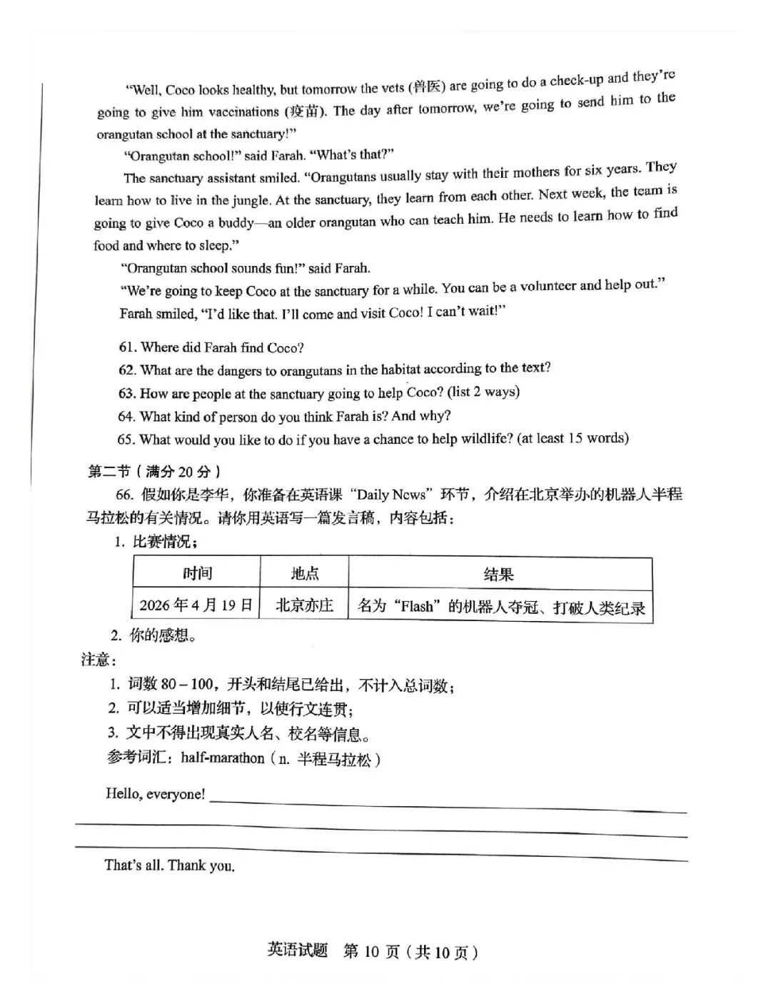2026年山东中考英语真题(无答案)-第10张图片-四季读书网