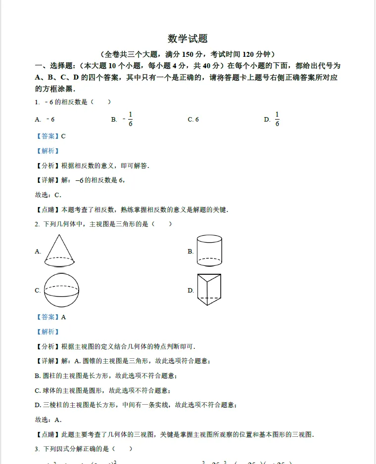 开学考?一点都不慌!重庆七龙珠开学考真题马上领→-第6张图片-四季读书网 开学考?一点都不慌!重庆七龙珠开学考真题马上领→-第6张图片-四季读书网