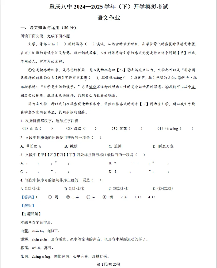 开学考?一点都不慌!重庆七龙珠开学考真题马上领→-第7张图片-四季读书网 开学考?一点都不慌!重庆七龙珠开学考真题马上领→-第7张图片-四季读书网