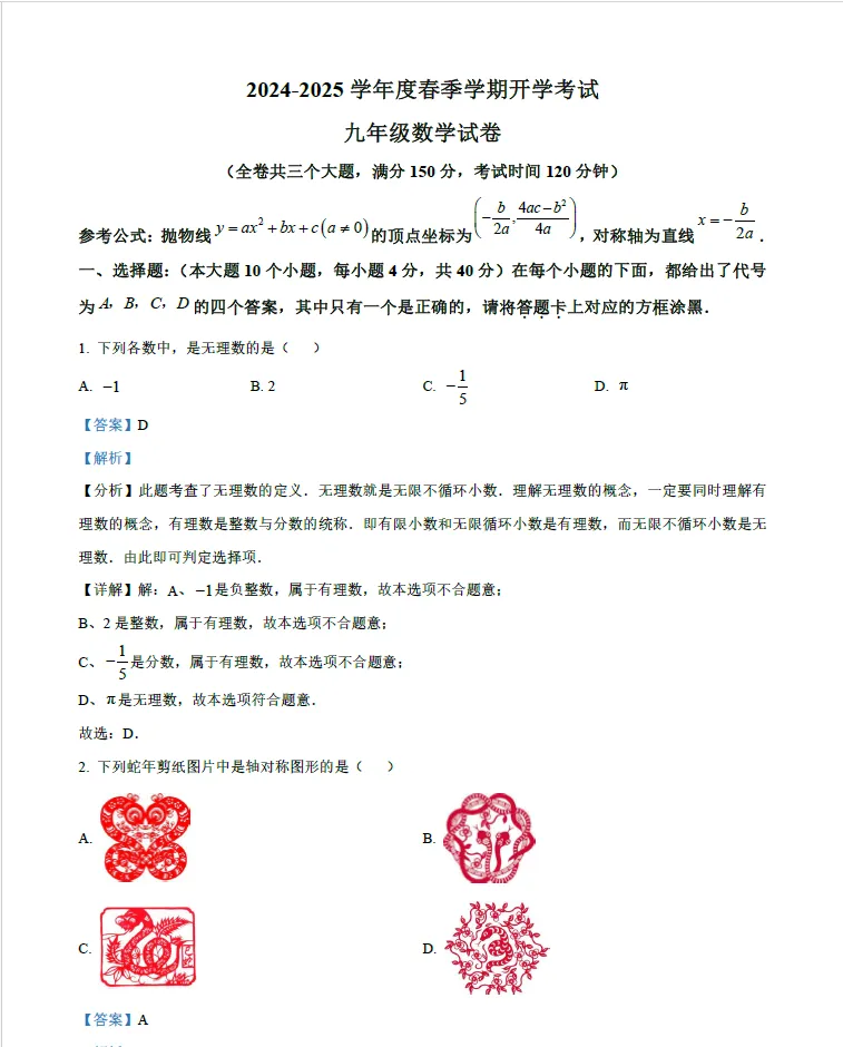 开学考?一点都不慌!重庆七龙珠开学考真题马上领→-第10张图片-四季读书网 开学考?一点都不慌!重庆七龙珠开学考真题马上领→-第10张图片-四季读书网