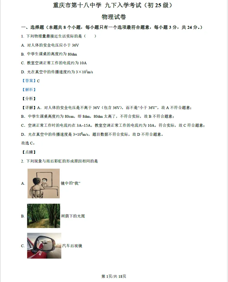 开学考?一点都不慌!重庆七龙珠开学考真题马上领→-第11张图片-四季读书网 开学考?一点都不慌!重庆七龙珠开学考真题马上领→-第11张图片-四季读书网