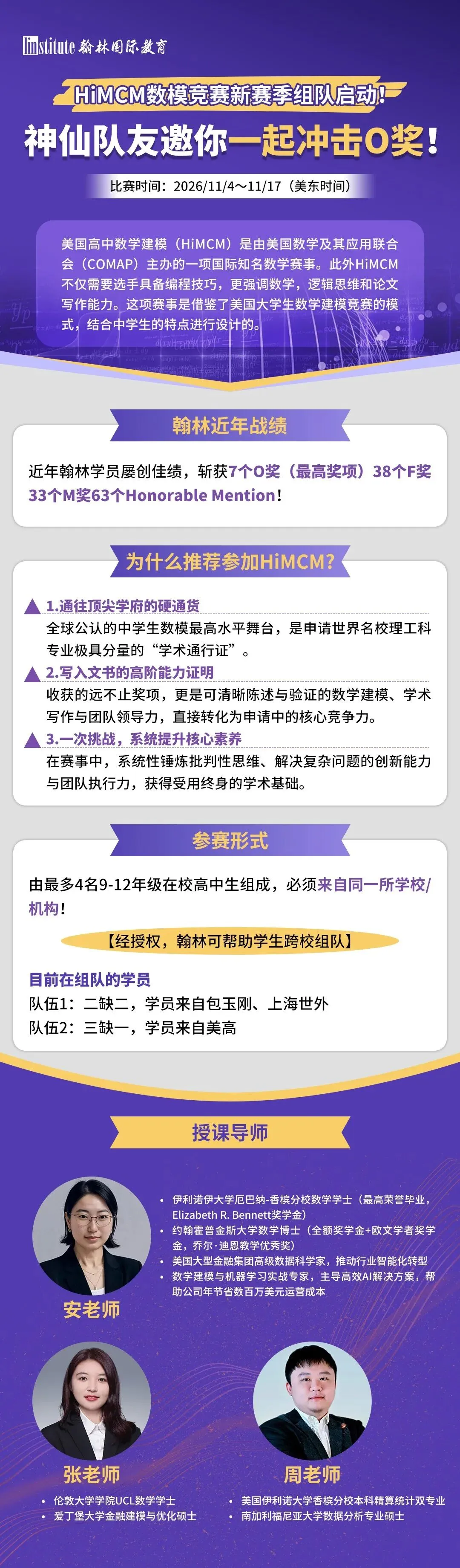 HiMCM历年赛题一文讲透!附真题解析与选题策略资源包-第10张图片-四季读书网