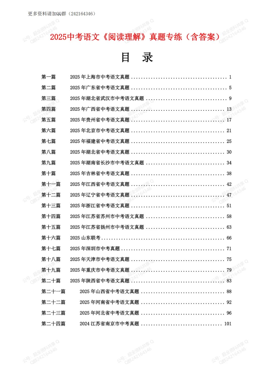 2025中考语文《阅读理解》真题专练(含答案)(pdf分享)-第2张图片-四季读书网 2025中考语文《阅读理解》真题专练(含答案)(pdf分享)-第2张图片-四季读书网