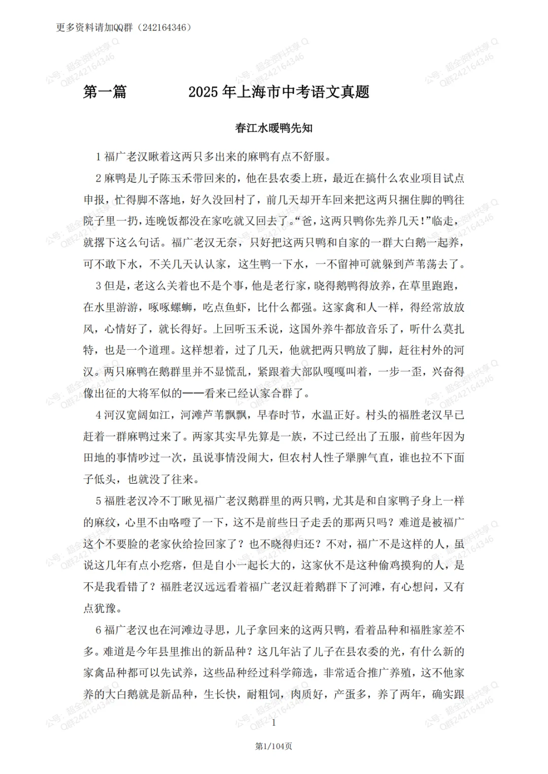 2025中考语文《阅读理解》真题专练(含答案)(pdf分享)-第3张图片-四季读书网 2025中考语文《阅读理解》真题专练(含答案)(pdf分享)-第3张图片-四季读书网