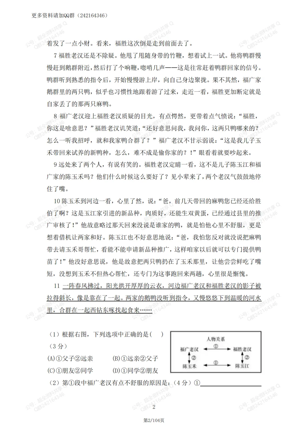 2025中考语文《阅读理解》真题专练(含答案)(pdf分享)-第4张图片-四季读书网 2025中考语文《阅读理解》真题专练(含答案)(pdf分享)-第4张图片-四季读书网