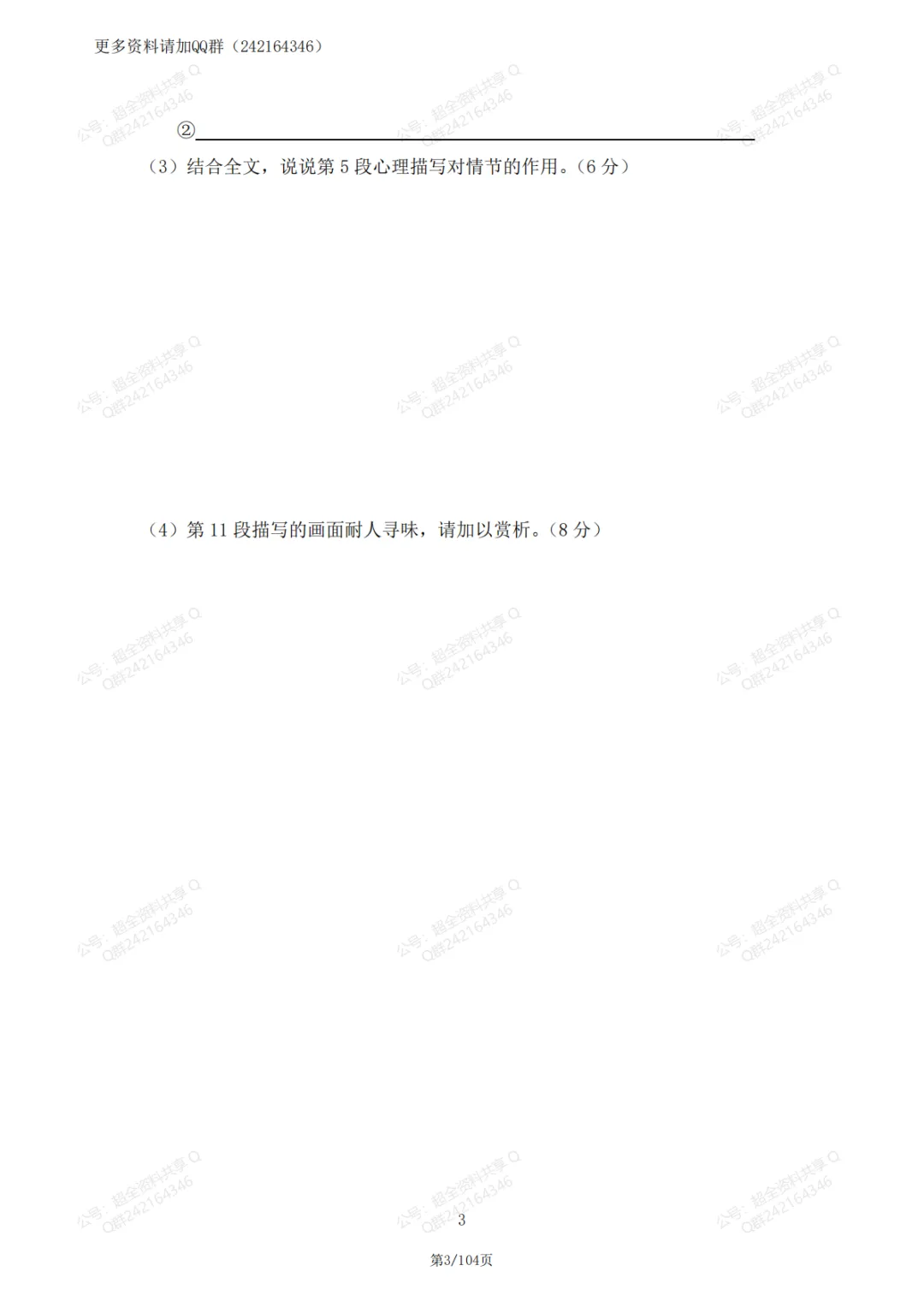 2025中考语文《阅读理解》真题专练(含答案)(pdf分享)-第5张图片-四季读书网 2025中考语文《阅读理解》真题专练(含答案)(pdf分享)-第5张图片-四季读书网