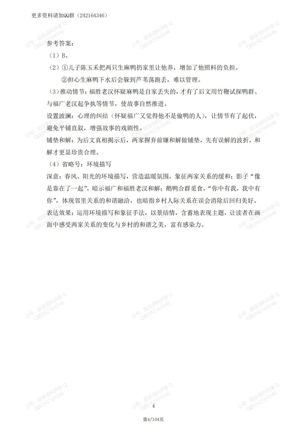 2025中考语文《阅读理解》真题专练(含答案)(pdf分享)-第6张图片-四季读书网 2025中考语文《阅读理解》真题专练(含答案)(pdf分享)-第6张图片-四季读书网