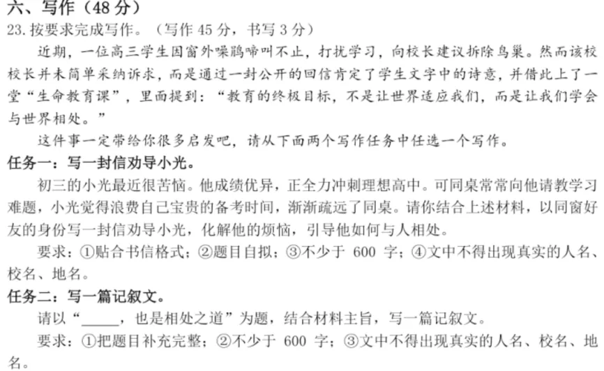 半命题作文补题怎么拿高分?结合深圳真题一篇讲清-第2张图片-四季读书网 半命题作文补题怎么拿高分?结合深圳真题一篇讲清-第2张图片-四季读书网