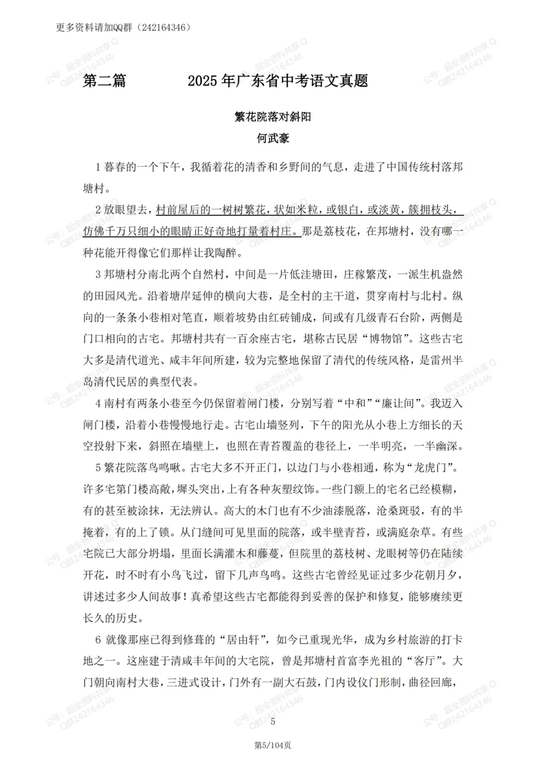 2025中考语文《阅读理解》真题专练(含答案)(pdf分享)-第7张图片-四季读书网 2025中考语文《阅读理解》真题专练(含答案)(pdf分享)-第7张图片-四季读书网