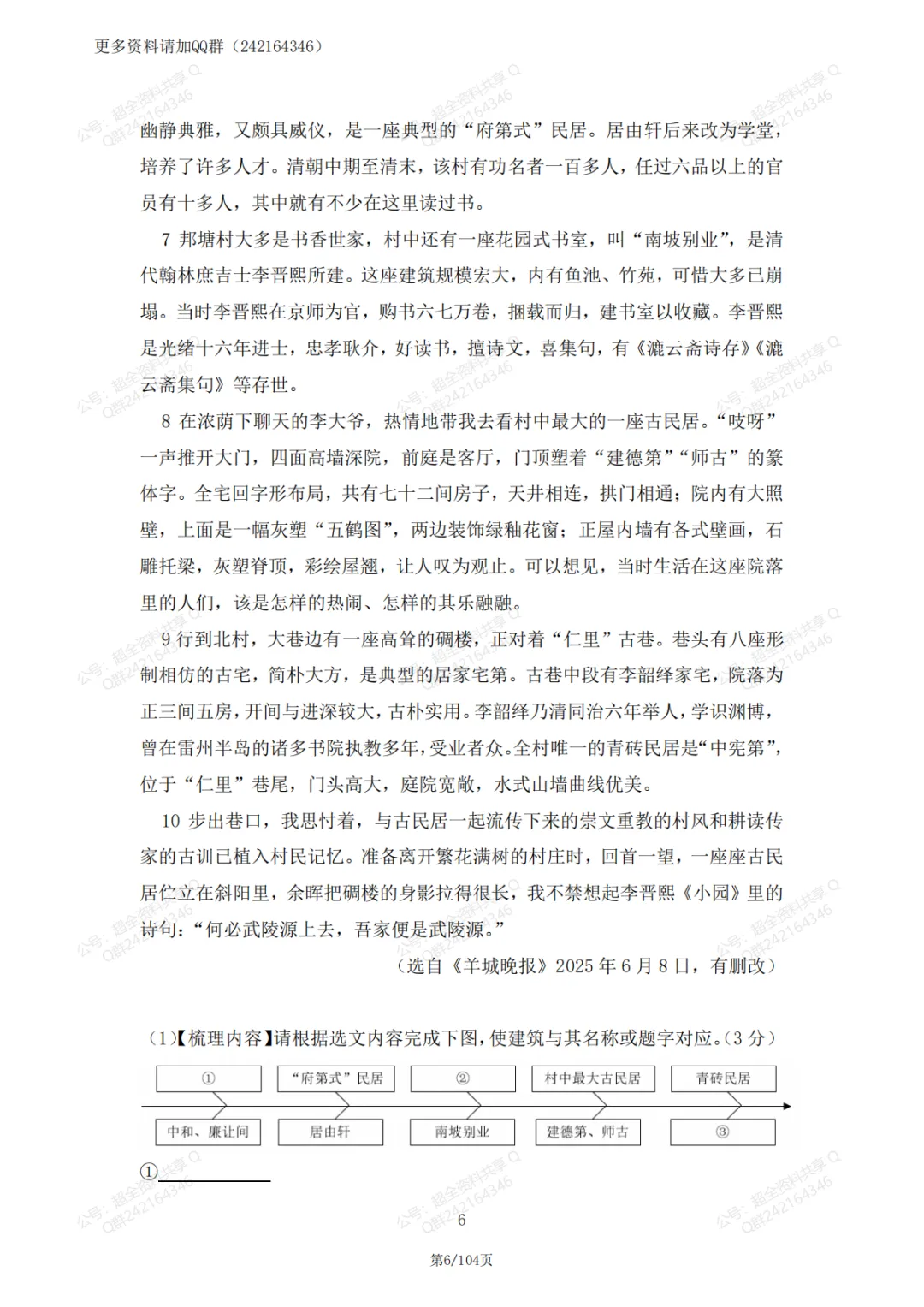 2025中考语文《阅读理解》真题专练(含答案)(pdf分享)-第8张图片-四季读书网 2025中考语文《阅读理解》真题专练(含答案)(pdf分享)-第8张图片-四季读书网