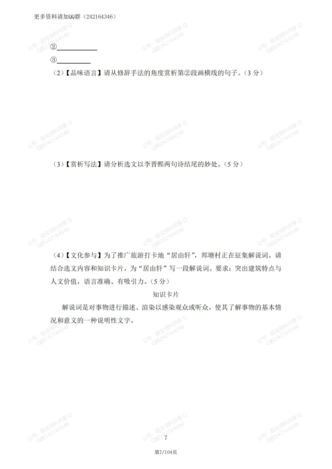 2025中考语文《阅读理解》真题专练(含答案)(pdf分享)-第9张图片-四季读书网 2025中考语文《阅读理解》真题专练(含答案)(pdf分享)-第9张图片-四季读书网