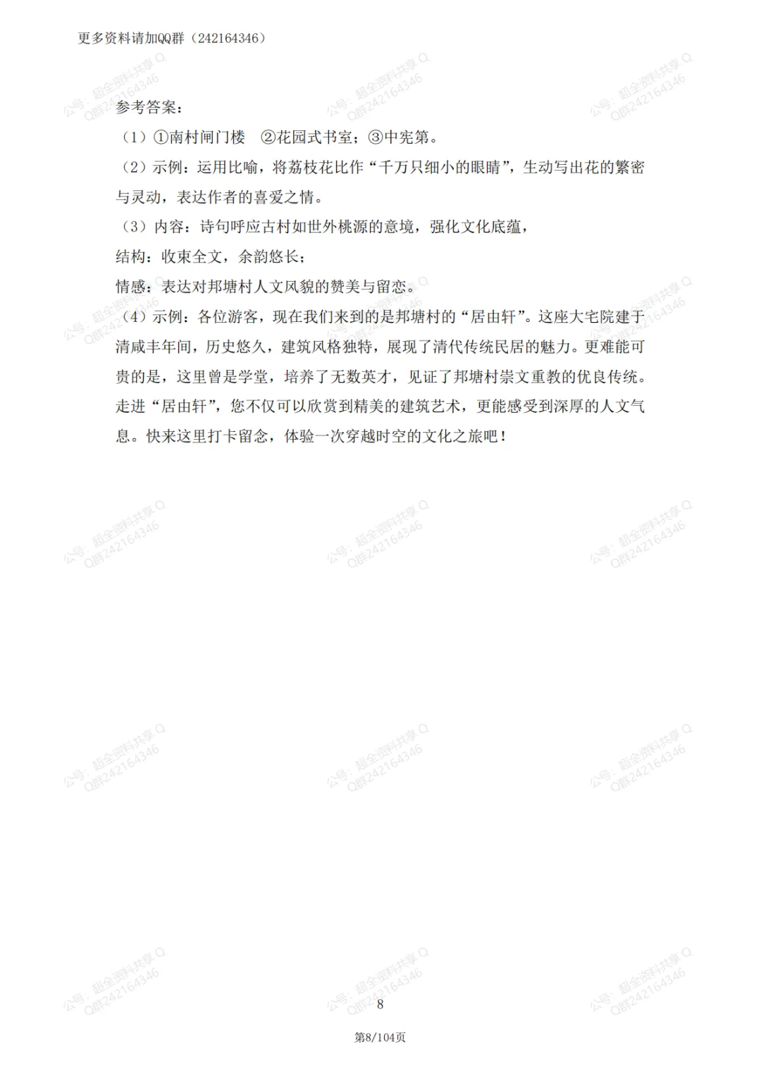2025中考语文《阅读理解》真题专练(含答案)(pdf分享)-第10张图片-四季读书网 2025中考语文《阅读理解》真题专练(含答案)(pdf分享)-第10张图片-四季读书网