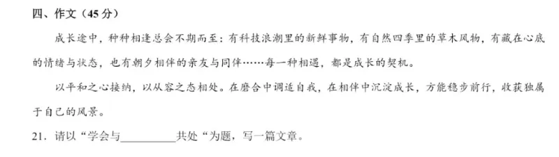 半命题作文补题怎么拿高分?结合深圳真题一篇讲清-第9张图片-四季读书网 半命题作文补题怎么拿高分?结合深圳真题一篇讲清-第9张图片-四季读书网