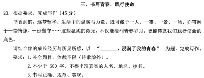 半命题作文补题怎么拿高分?结合深圳真题一篇讲清-第10张图片-四季读书网 半命题作文补题怎么拿高分?结合深圳真题一篇讲清-第10张图片-四季读书网