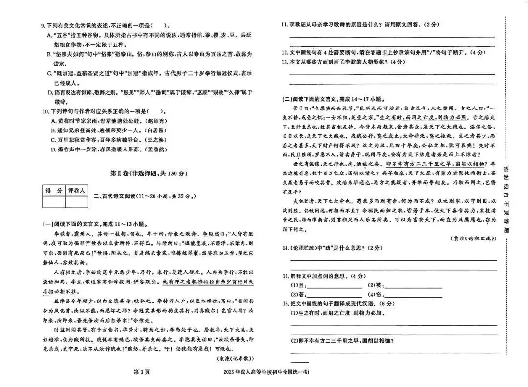 2025年成人高考大学语文考试真题+答案解析-第3张图片-四季读书网