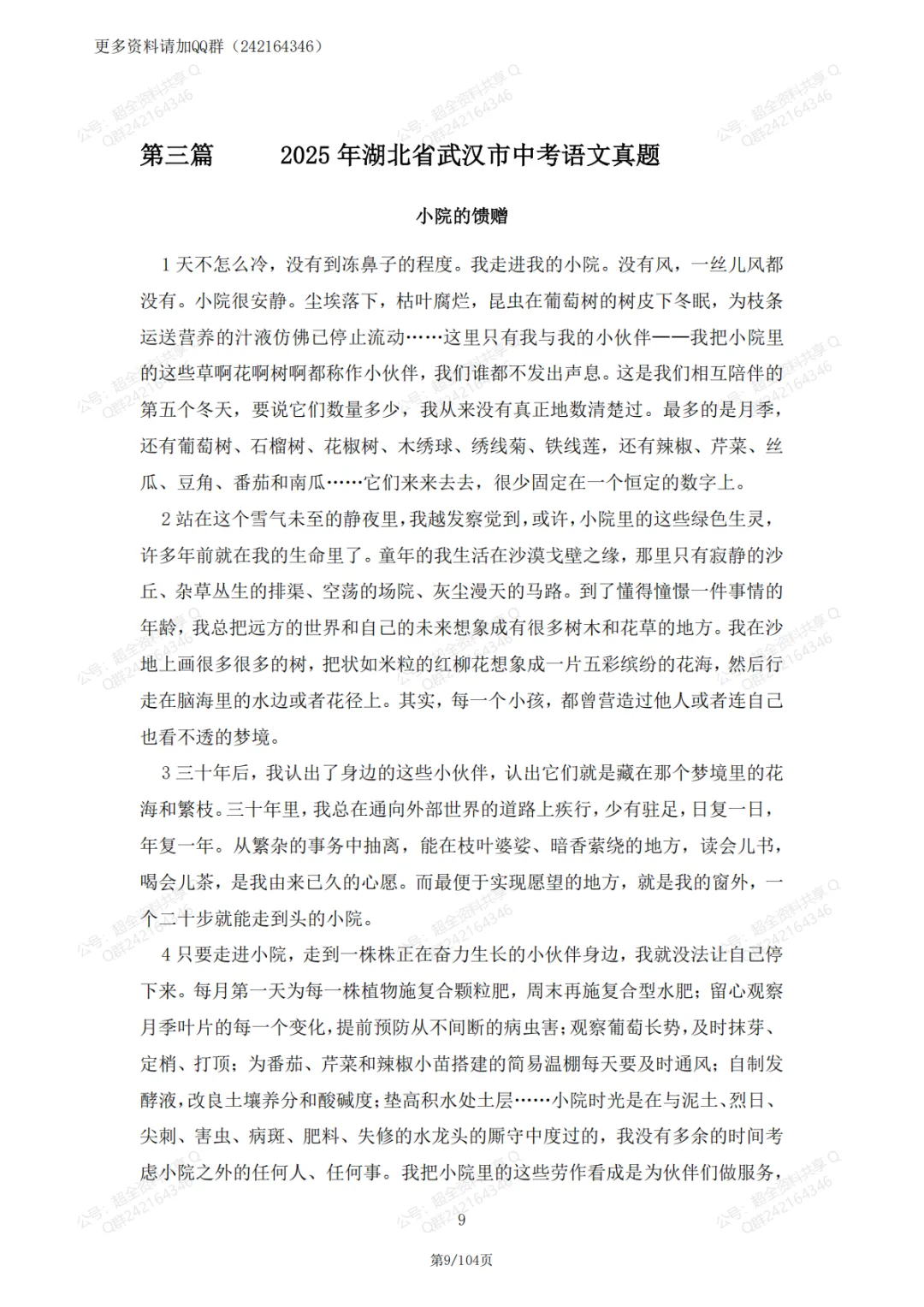 2025中考语文《阅读理解》真题专练(含答案)(pdf分享)-第11张图片-四季读书网 2025中考语文《阅读理解》真题专练(含答案)(pdf分享)-第11张图片-四季读书网