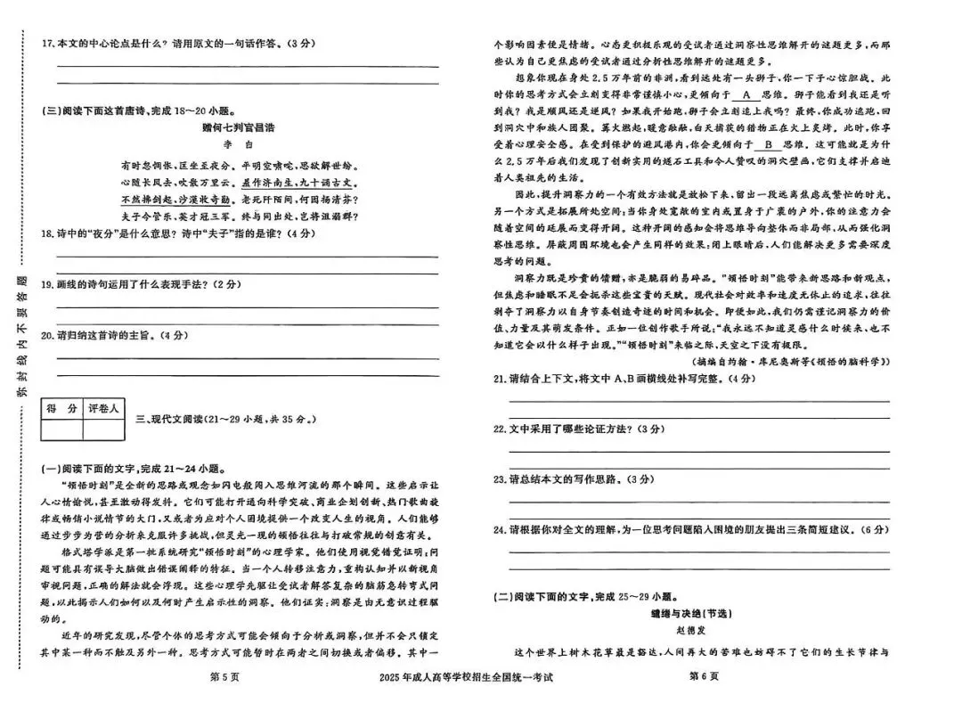 2025年成人高考大学语文考试真题+答案解析-第4张图片-四季读书网